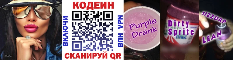 Codein напиток Lean (лин)  Фёдоровский 